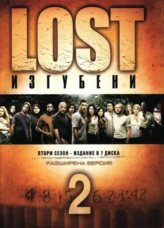 Остаться в Живых 2 сезон (2005)